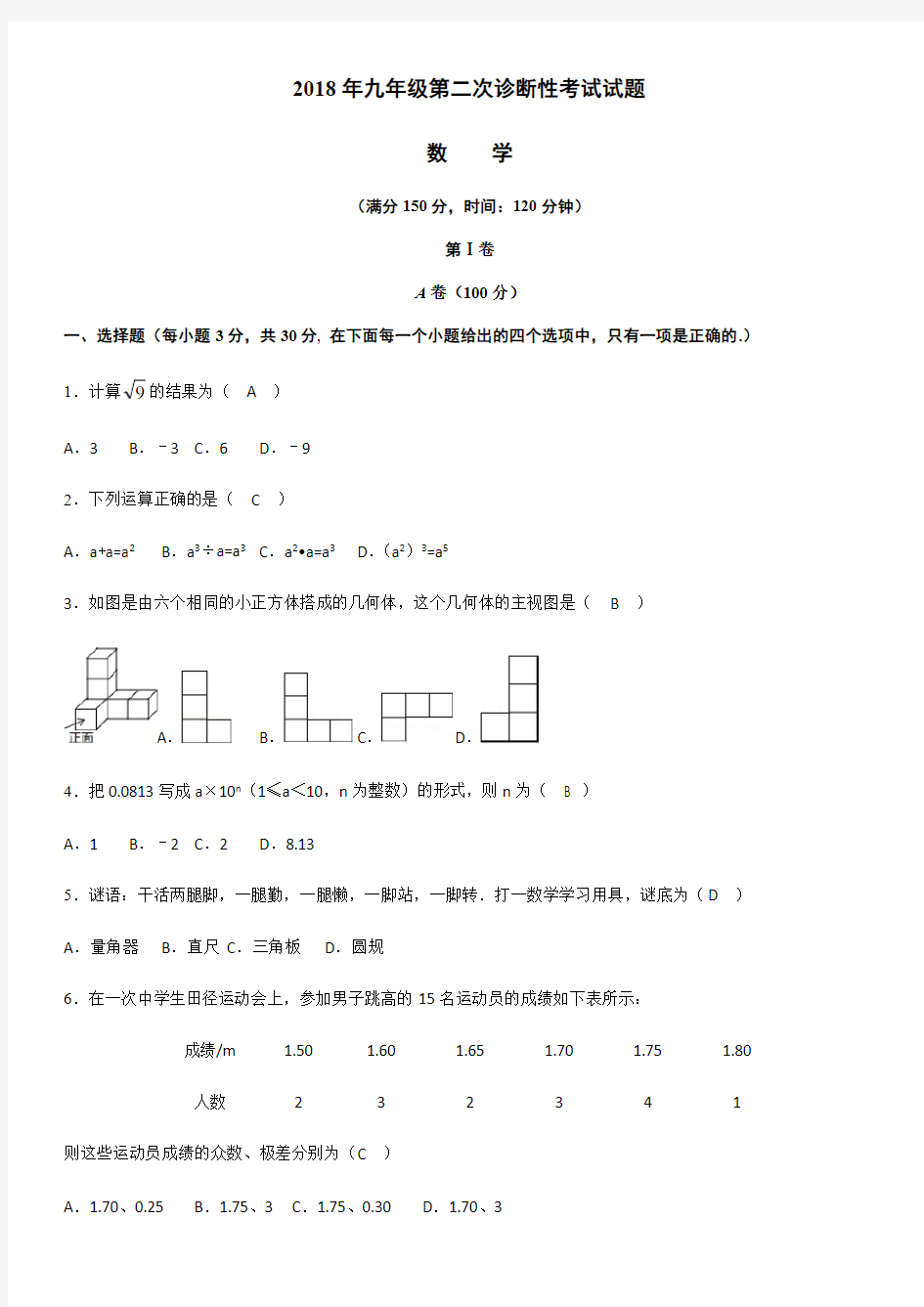 2018成都市高新区二诊数学试题(答案)