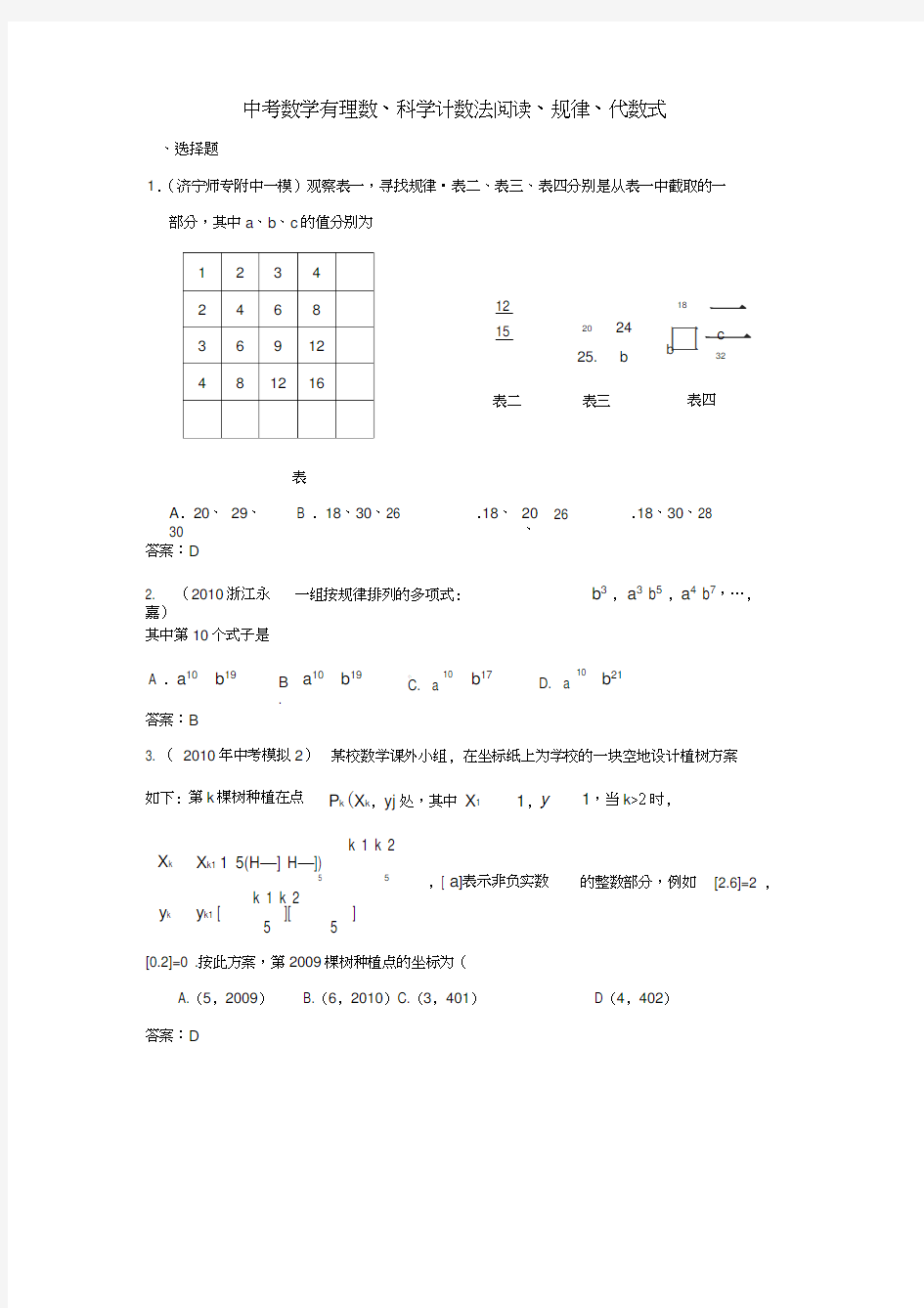 中考数学有理数科学计数法2