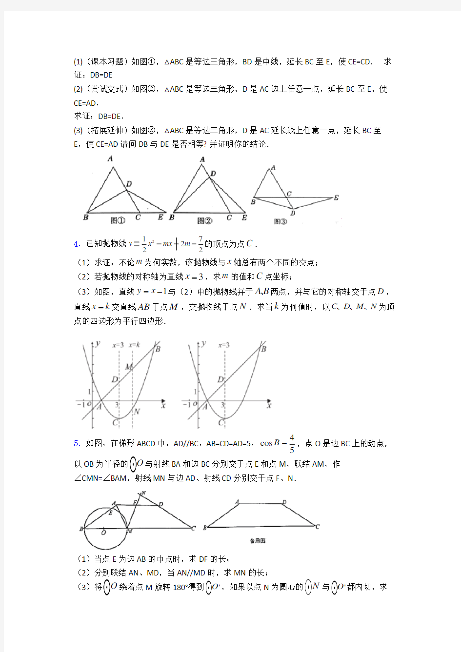 中考数学压轴题(讲义及答案)附解析