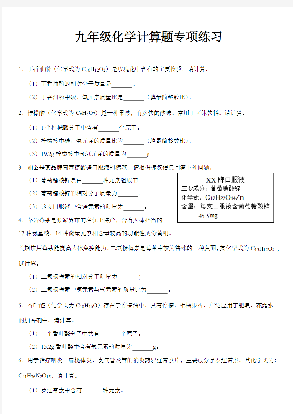 九年级化学计算题专项练习