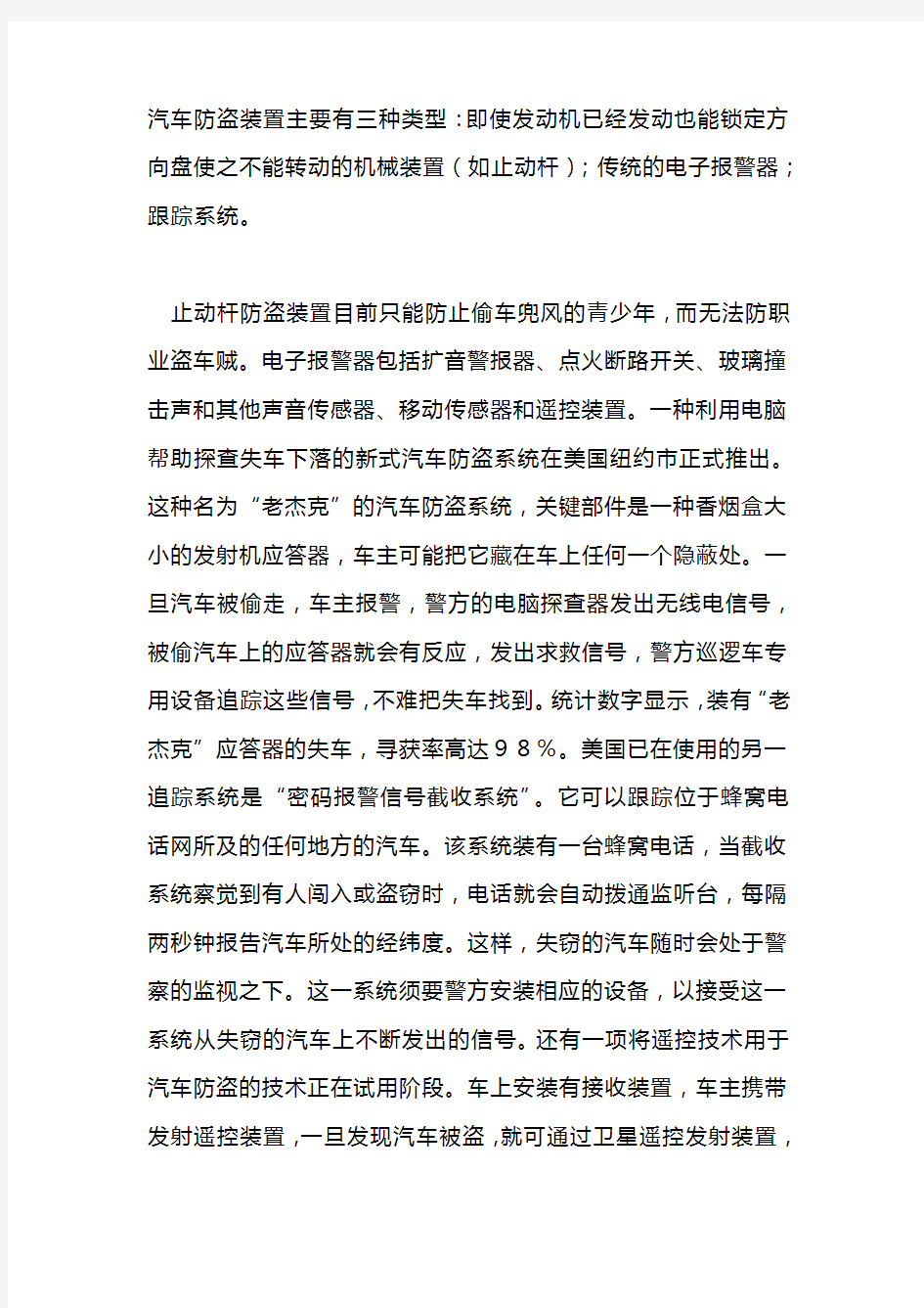 汽车防盗装置资料