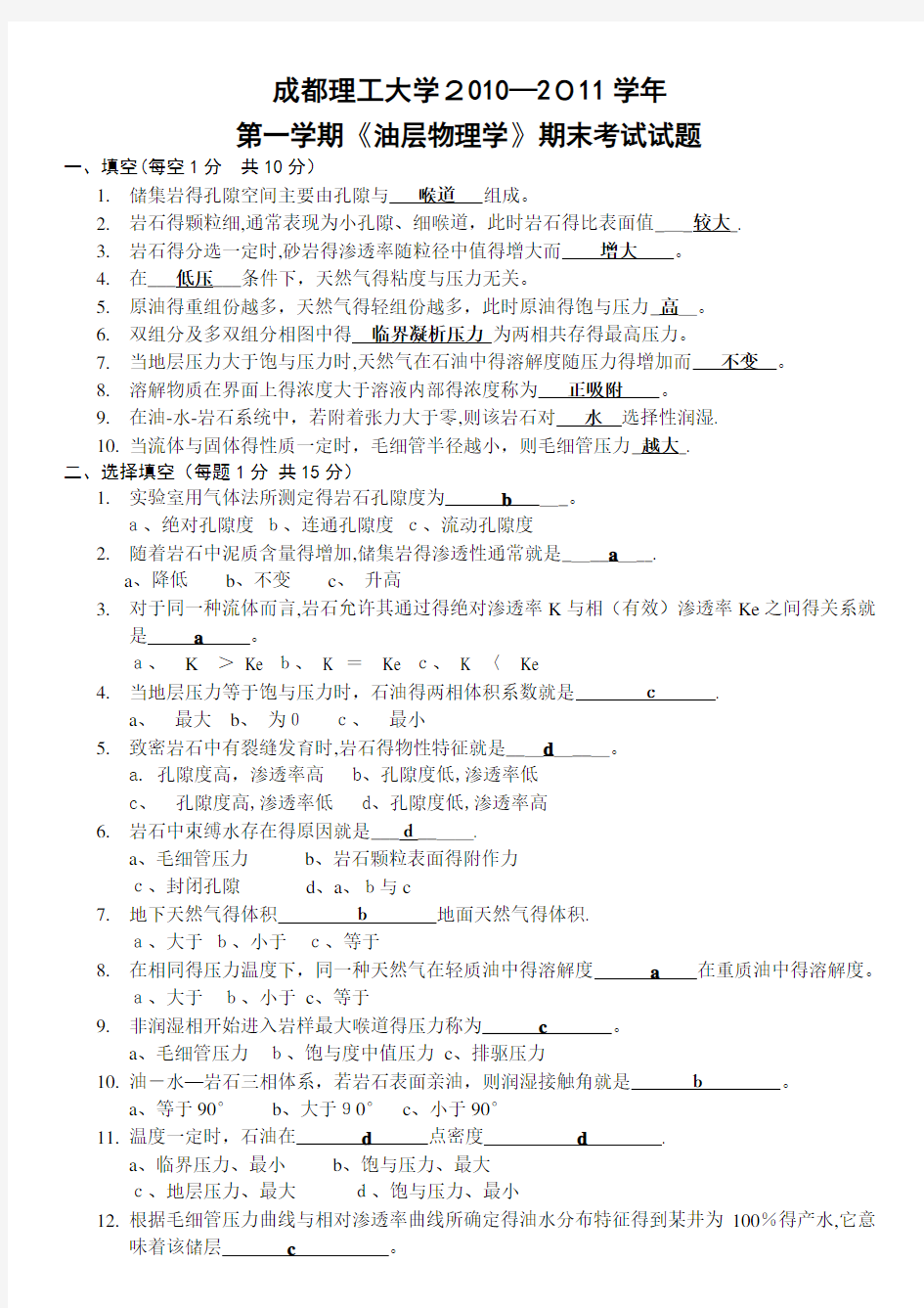 成都理工大学 油层物理学