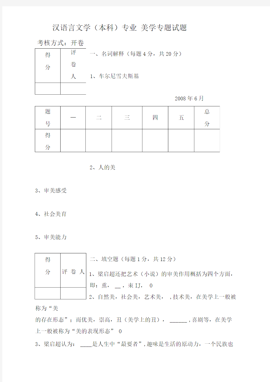 美学专题试题