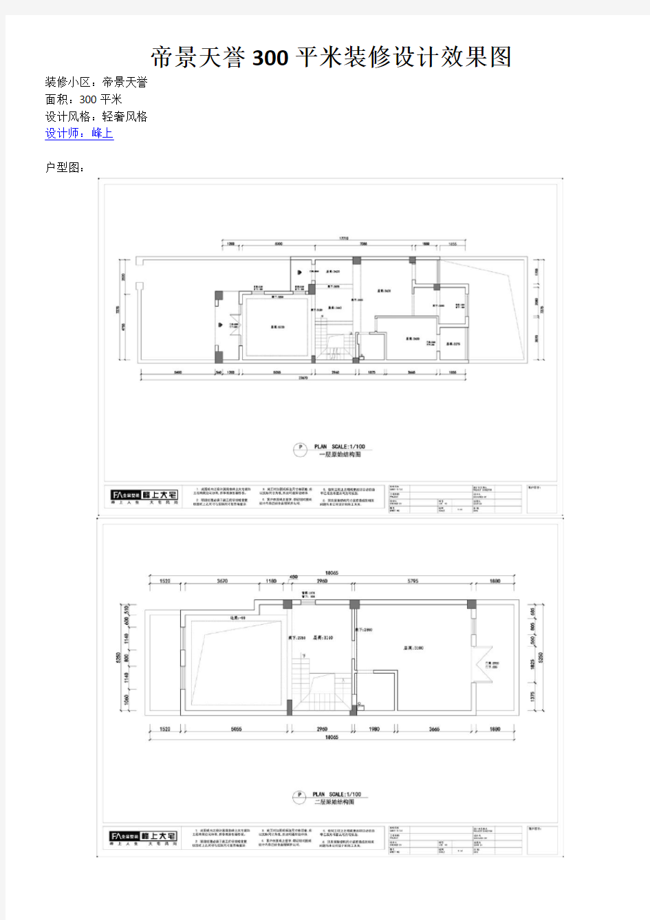 南京帝景天誉300平米别墅装修效果图