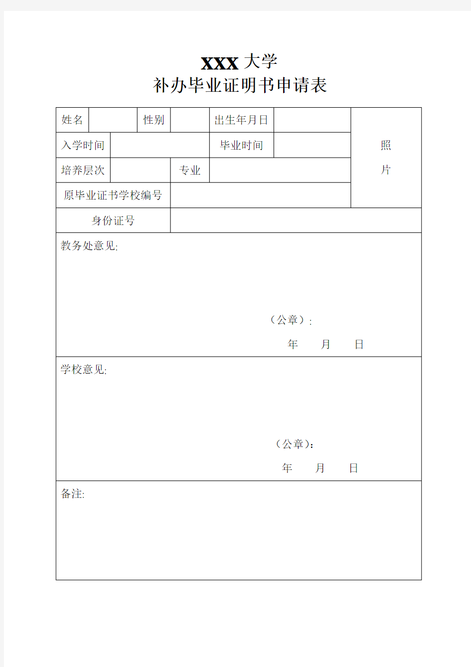 大学生补办毕业证明书申请表2021新版