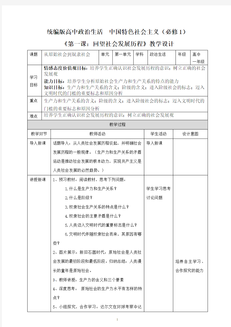 从原始社会到奴隶社会  