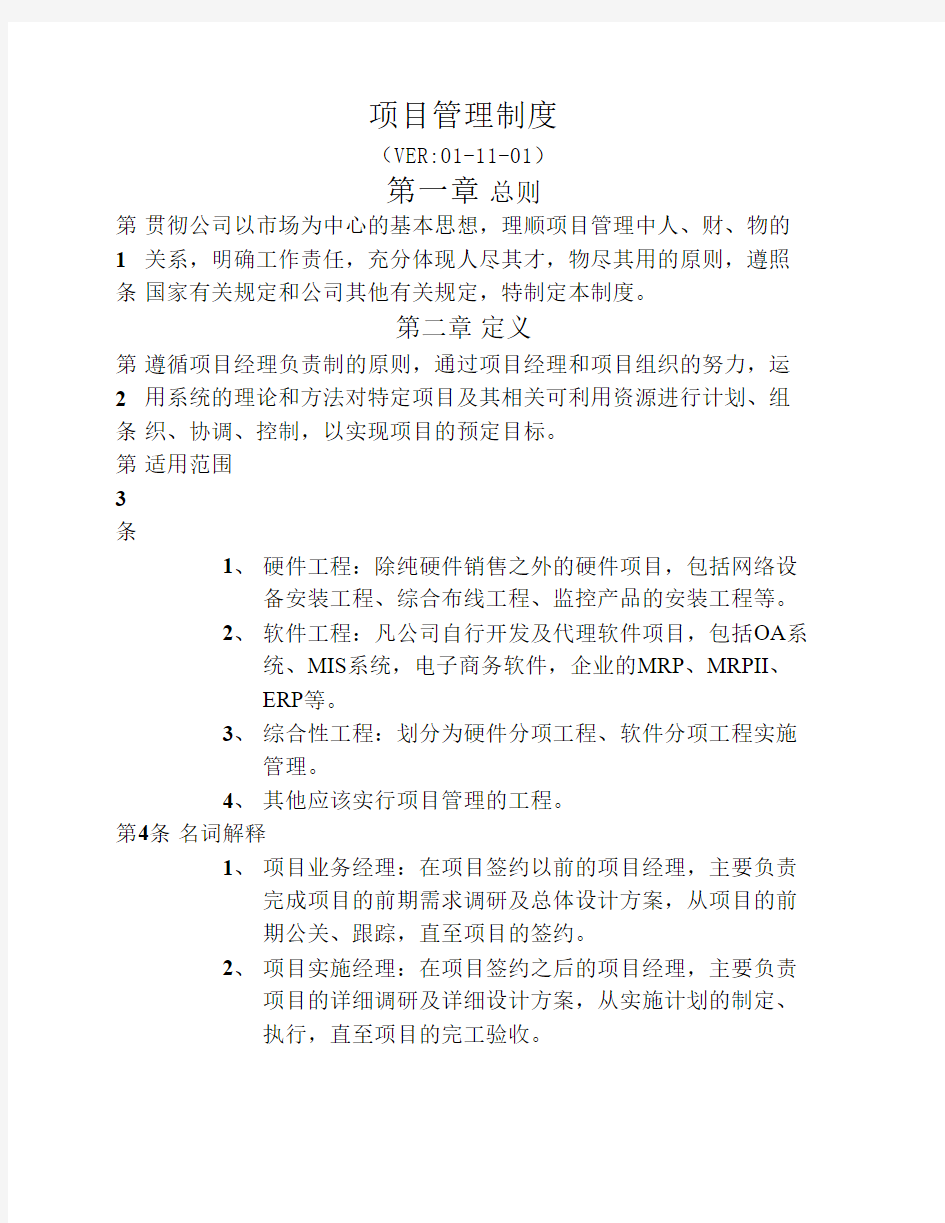 公司项目管理制度及表格