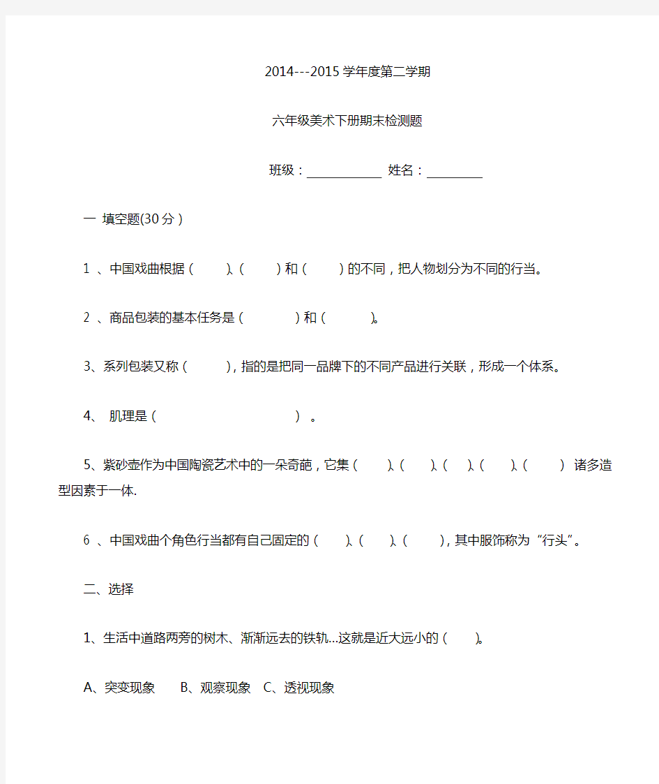 新湘教版六年级下册美术期末试题