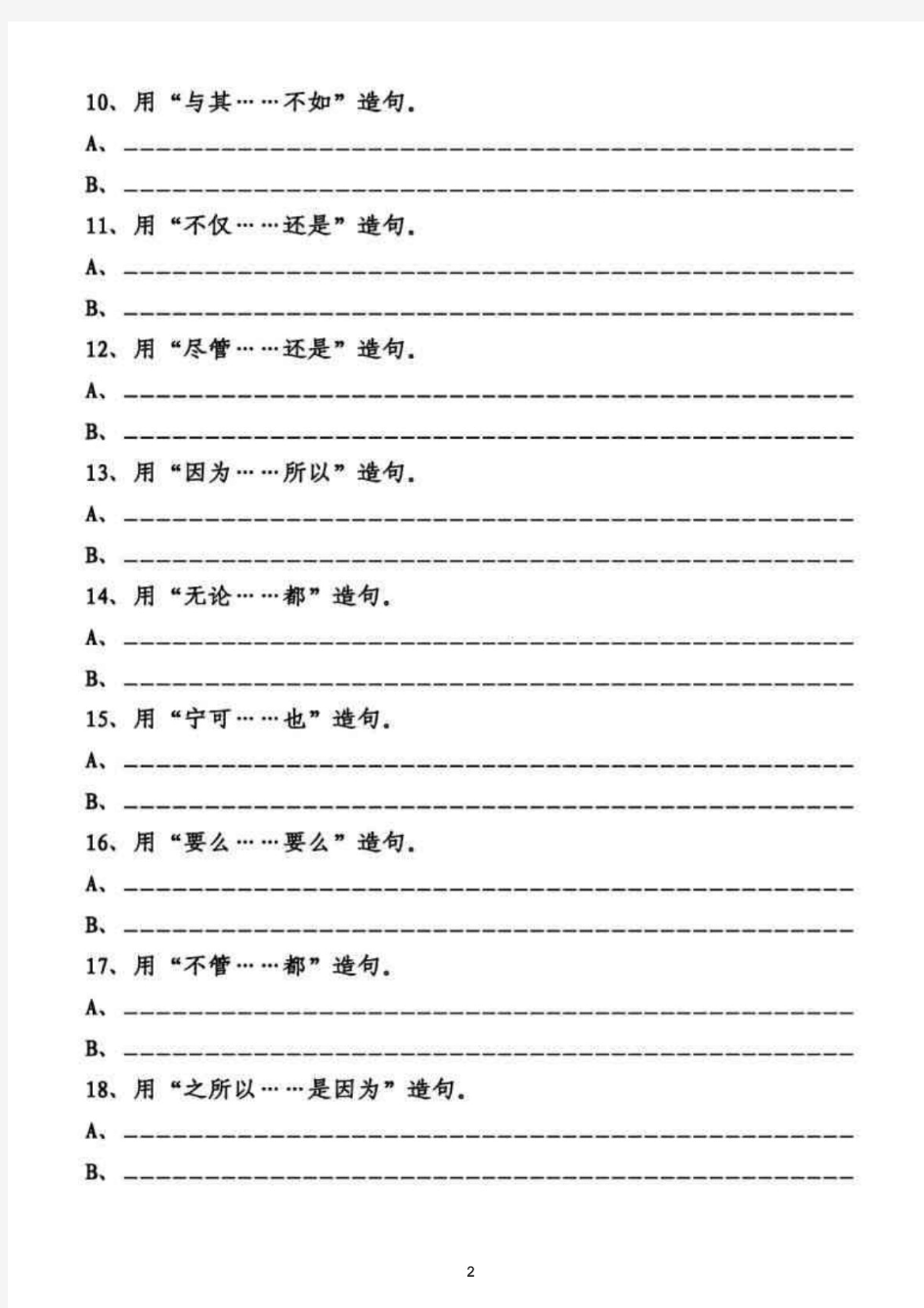 小学语文(部编版)四年级上册用关联词造句专项练习题