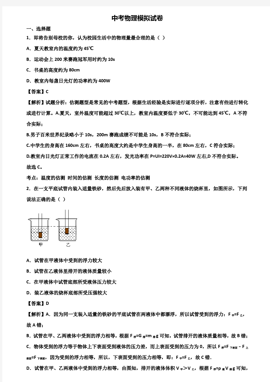 ∥3套精选试卷∥上海市闵行区2020-2021中考物理模拟试题