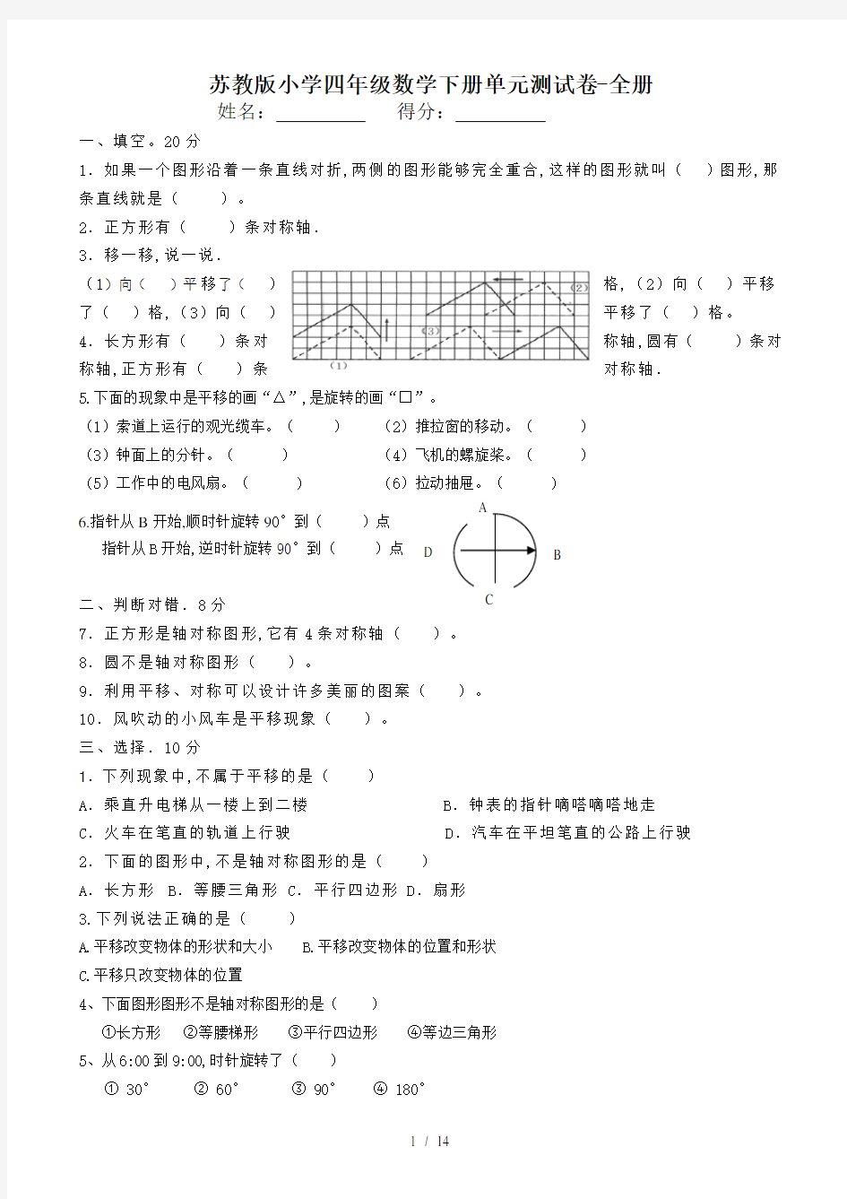 最新苏教版小学四年级数学下册单元测试卷-全册