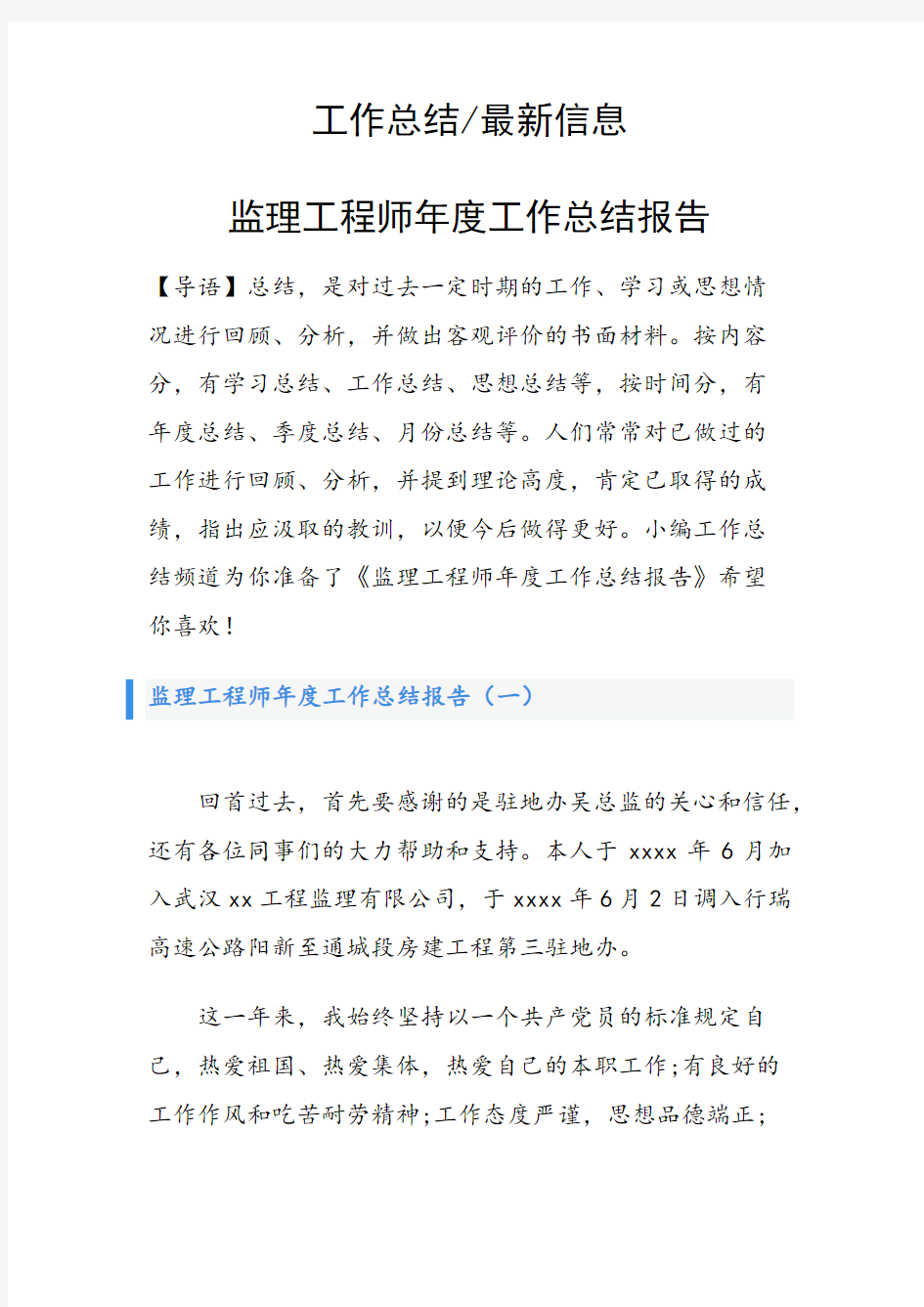 监理工程师年度工作总结报告