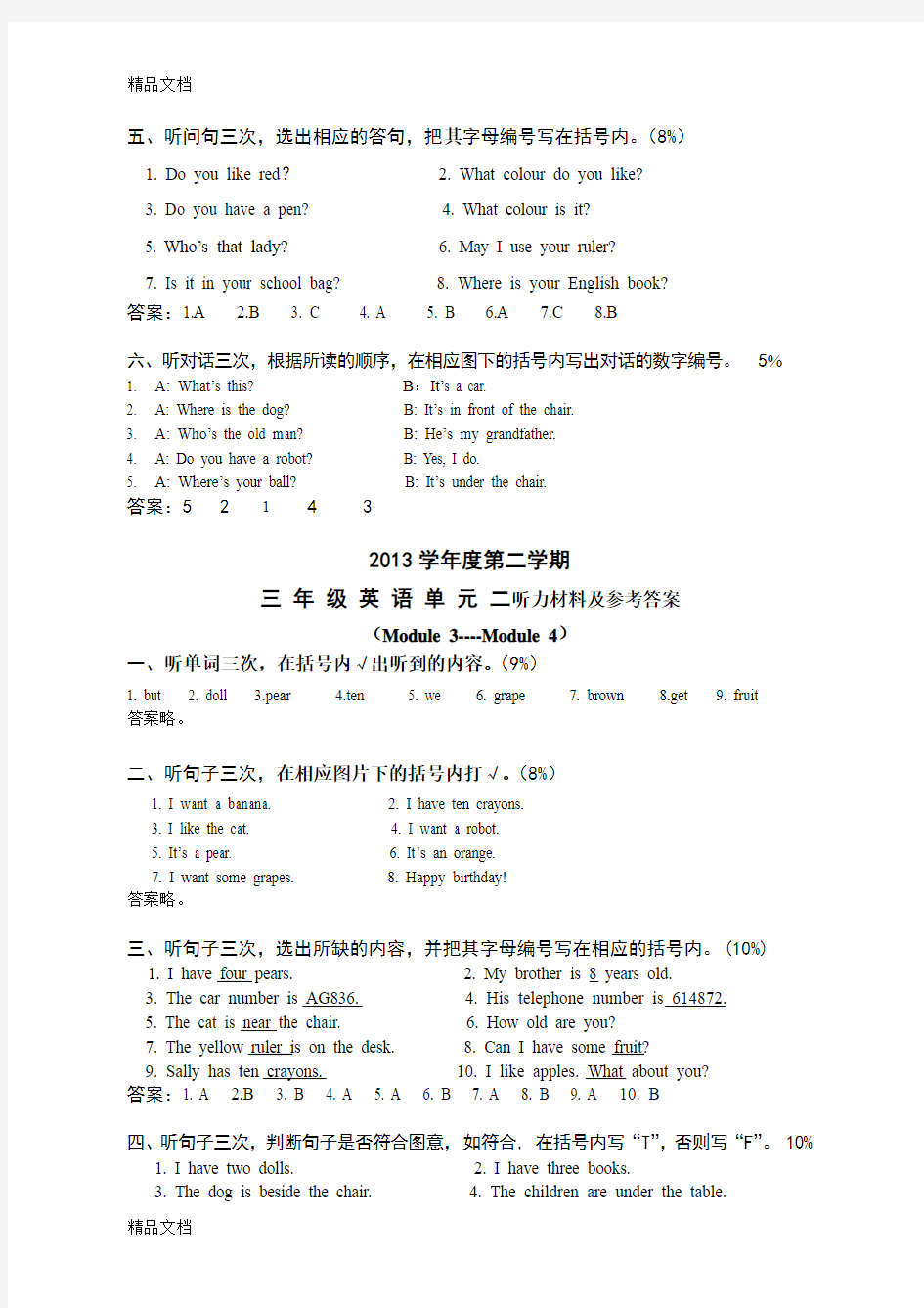 最新广州版小学三年级英语下册单元练习听力材料