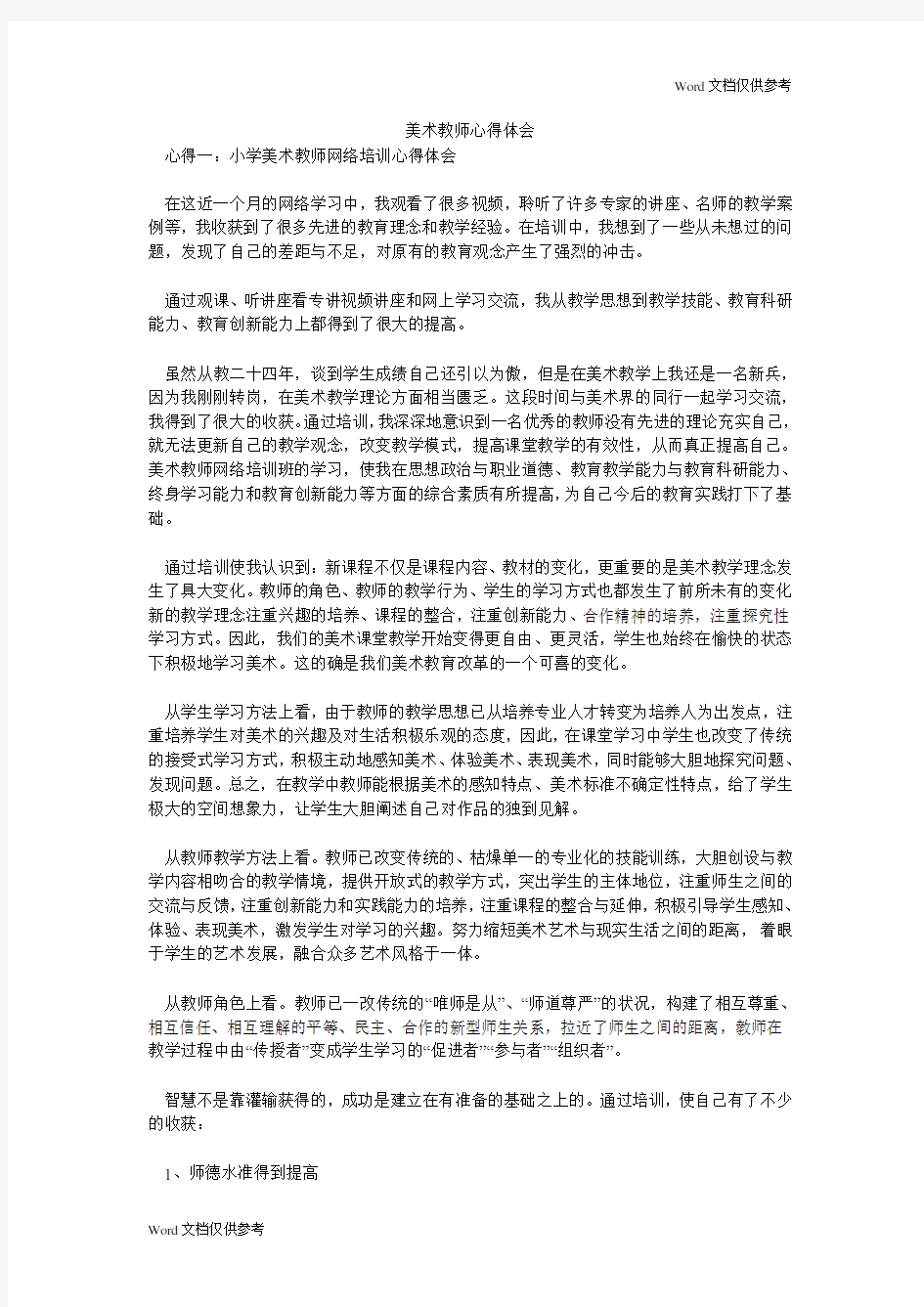 美术教师心得体会