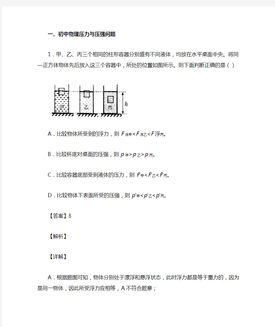 中考物理压力与压强综合经典题及详细答案