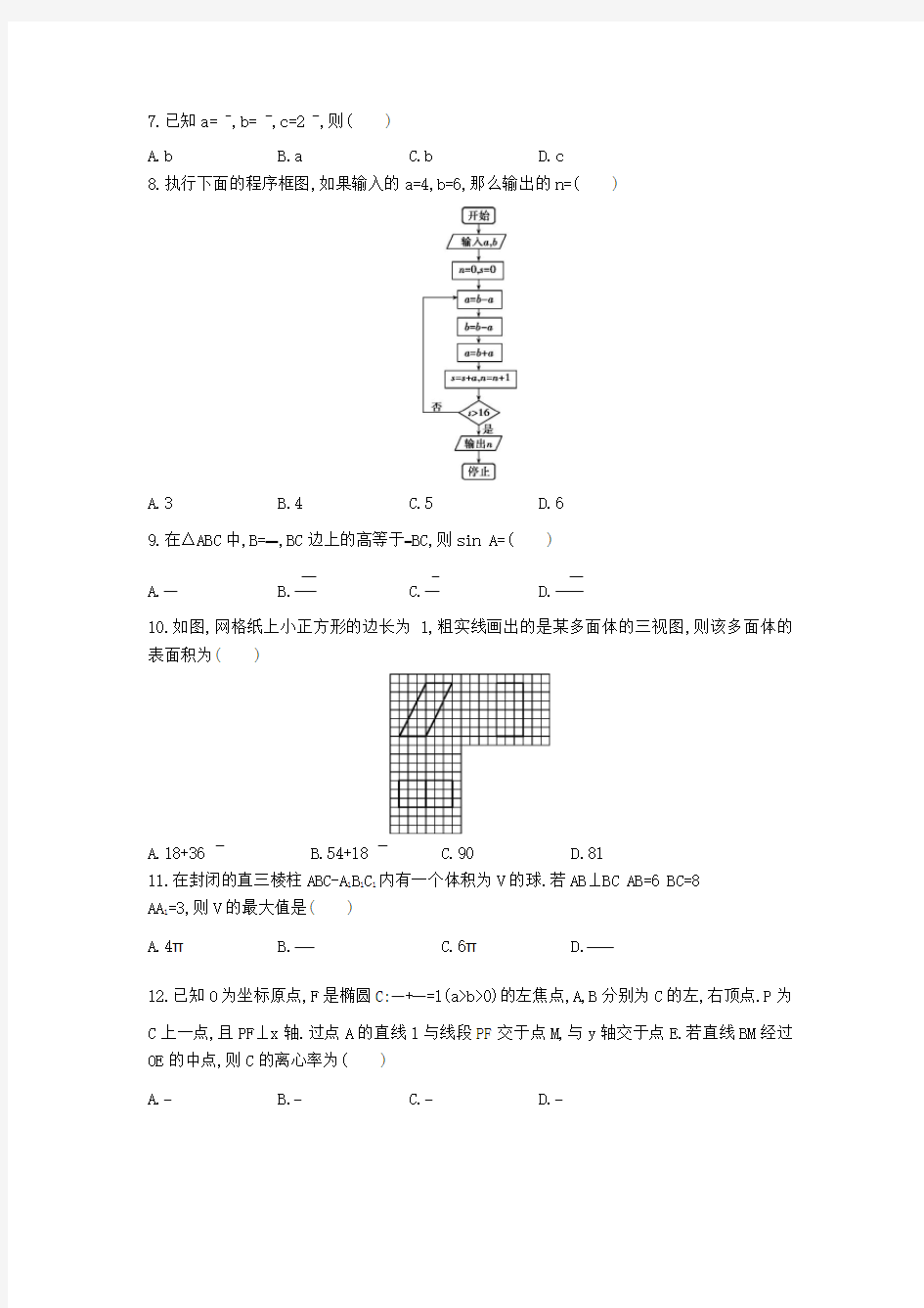 2016年普通高等学校招生全国统一考试  附答案