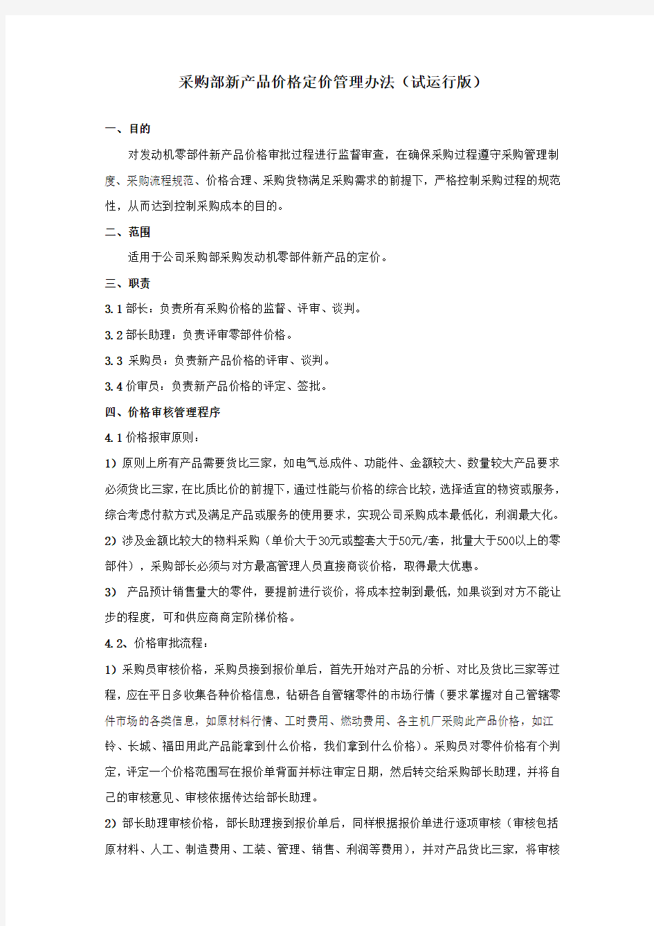 价格管理制度