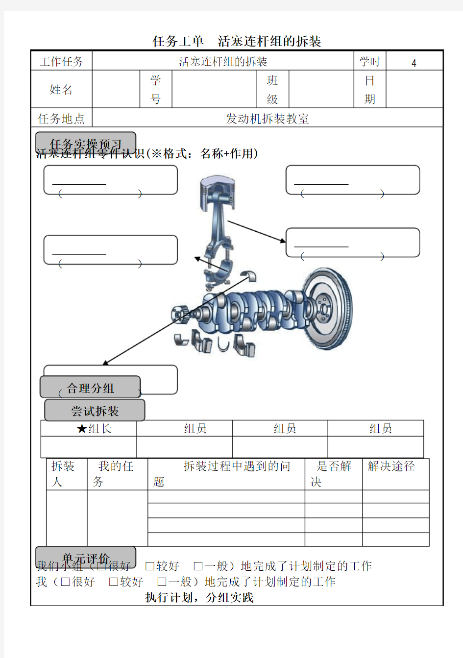 活塞连杆组拆装工单