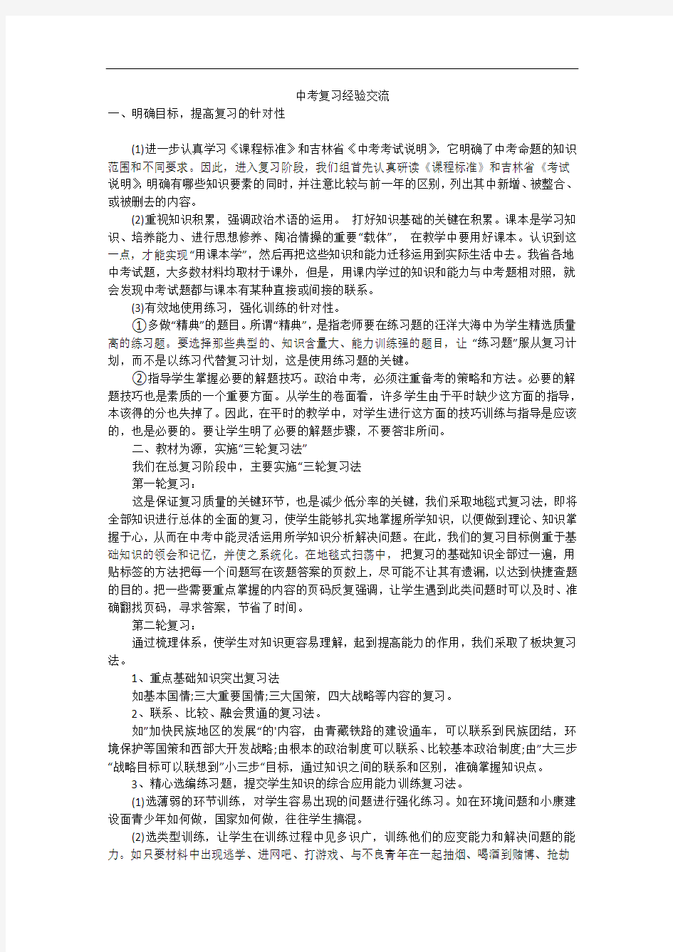 中考复习经验交流_3