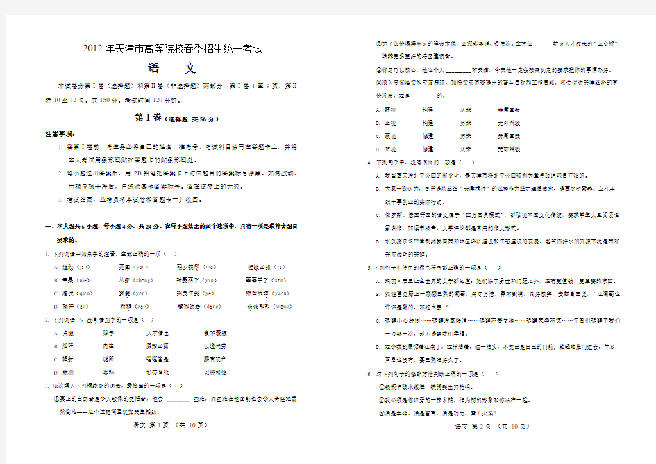 (完整版)春季高考历年真题天津市春季高考语文试卷