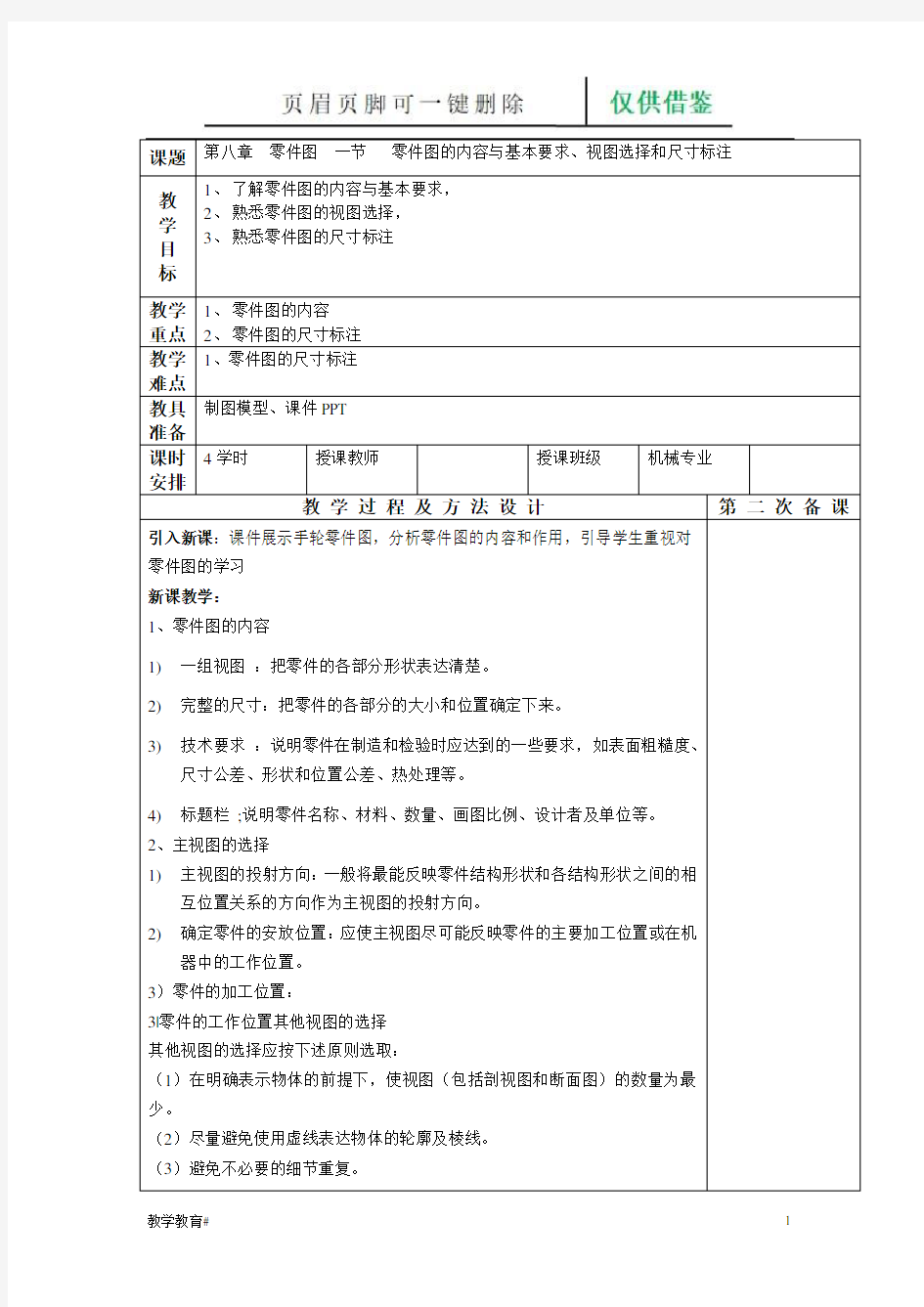 零件图教案(教学材料)