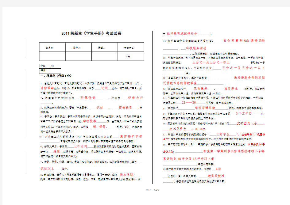 新生《学生手册》考试试卷及答案(1)(1)