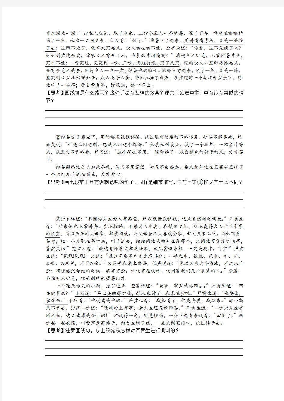 22：导学案(《儒林外史》专题指导