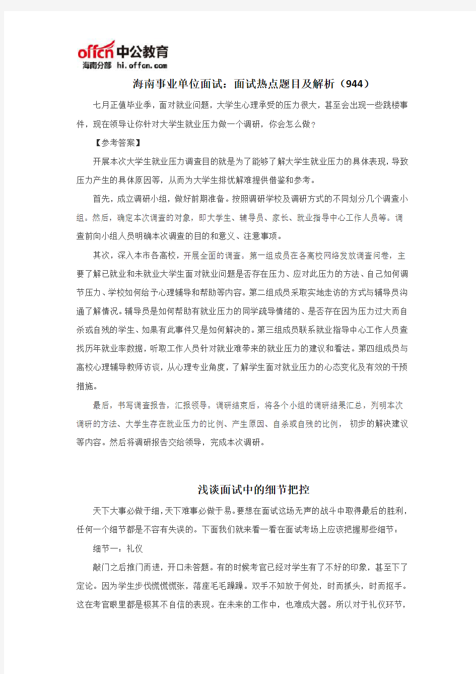 海南事业单位面试：面试热点题目及解析(944)