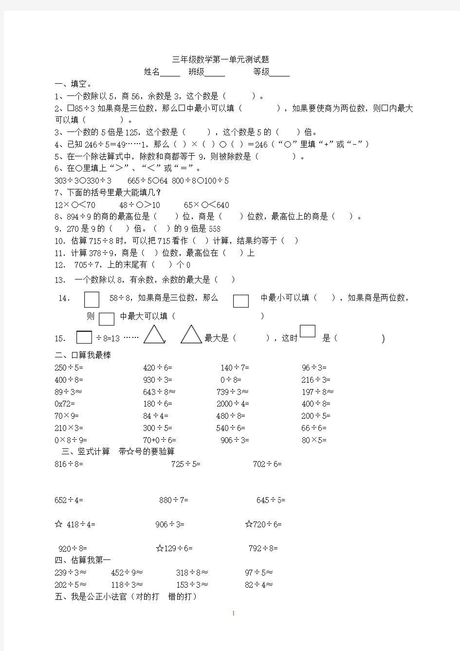 (完整版)青岛版三年级数学下册测试题