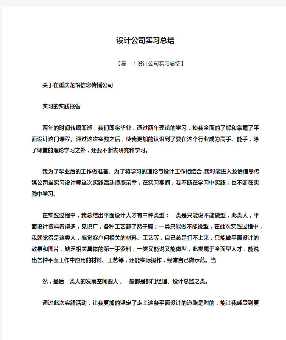 工作总结之设计公司实习总结