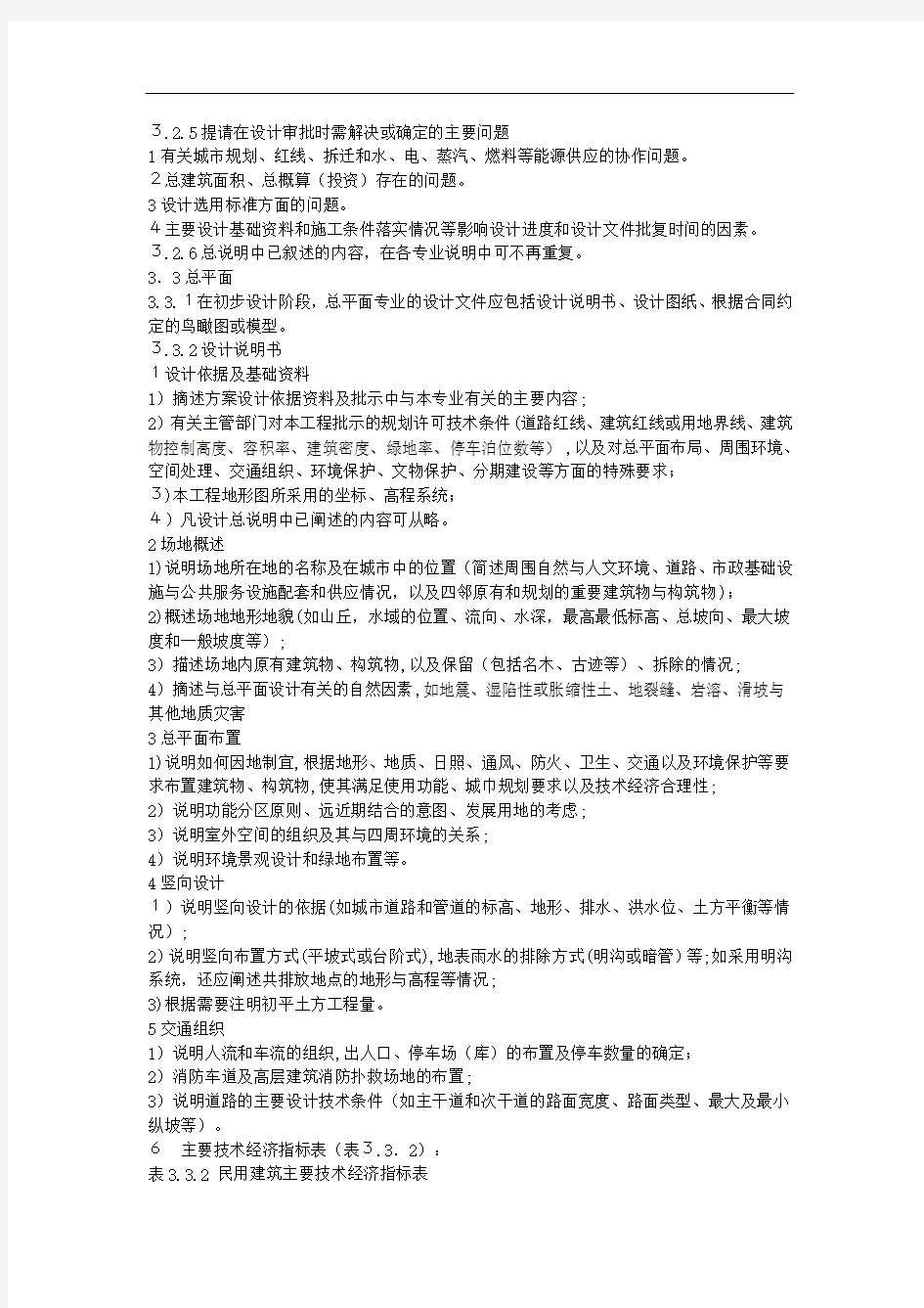 建筑初步设计方案深度要求