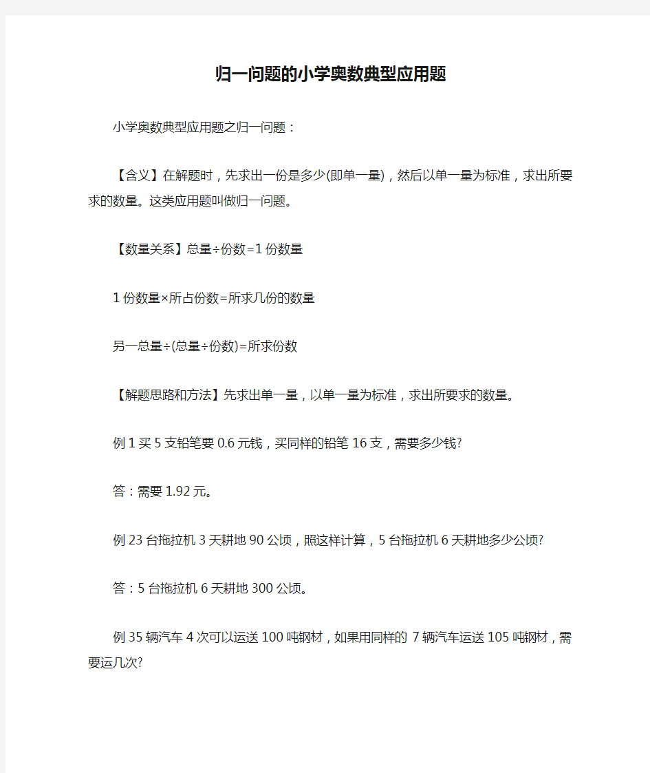 归一问题的小学奥数典型应用题