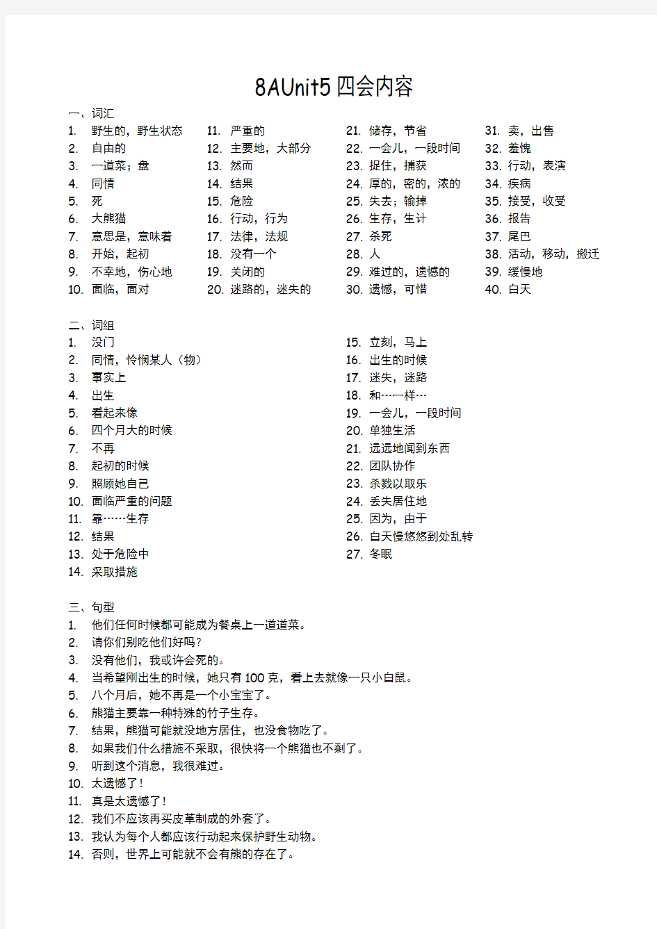 8AUnit5四会内容