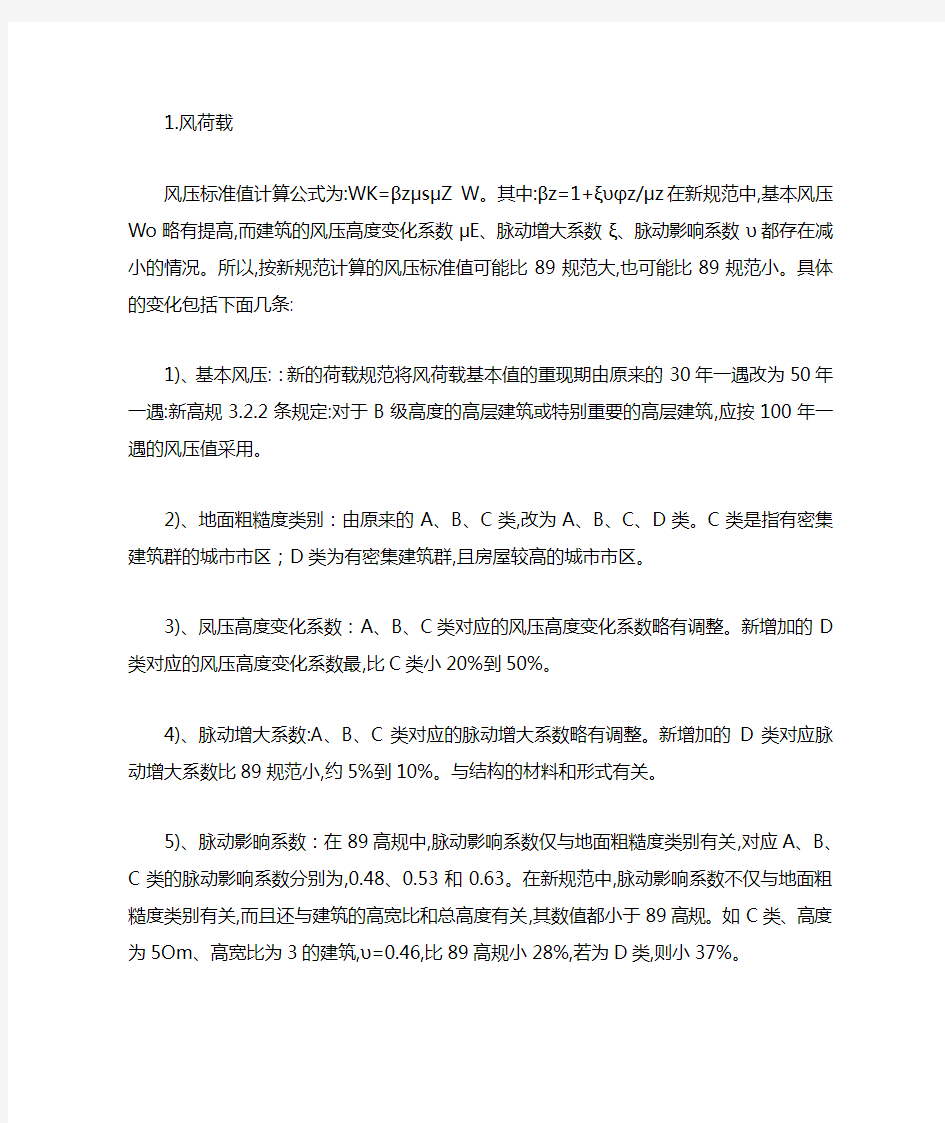 pkpm参数设置的问题讲解