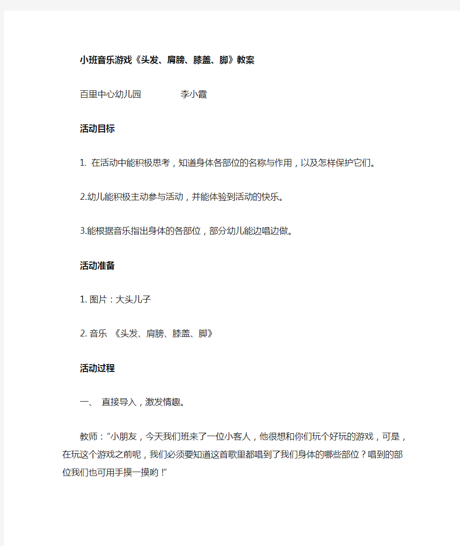 小班音乐教案