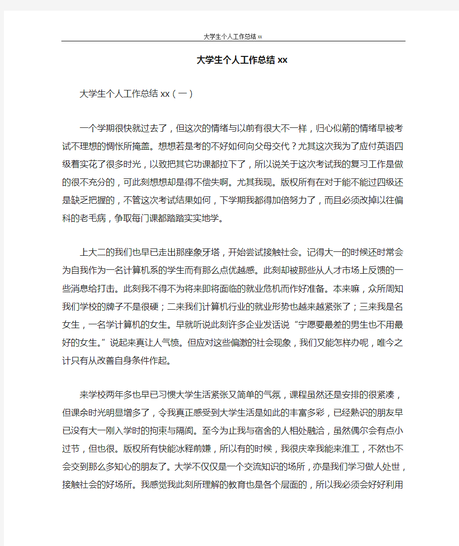 大学生个人工作总结2020