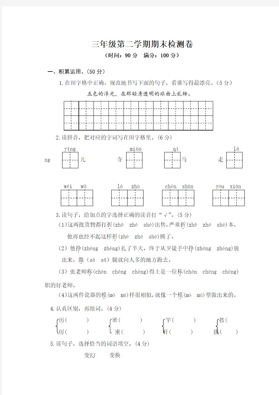 部编语文小学三年级下册期末测试卷含答案( 2套)