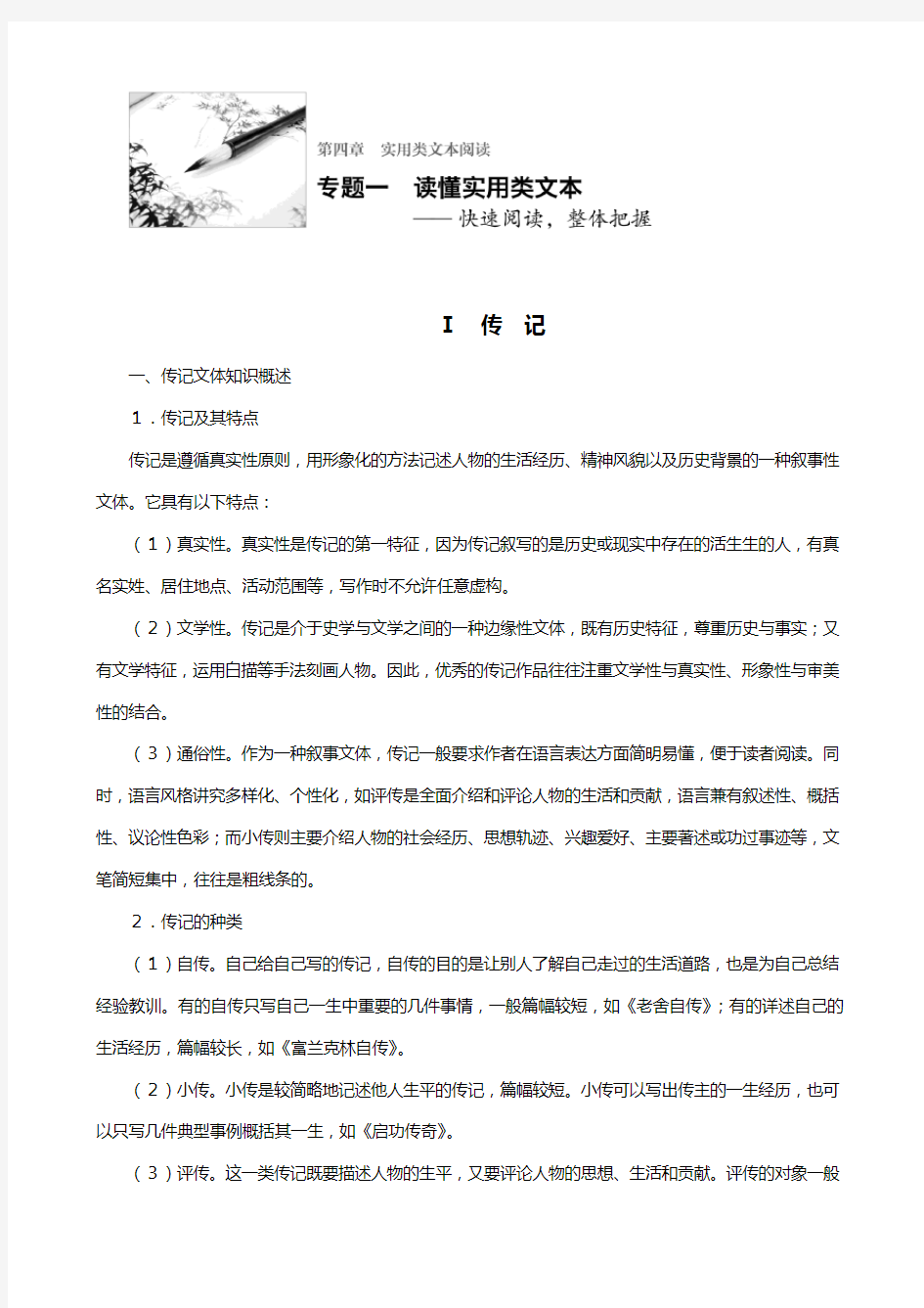 最新版高考语文全国复习讲义：实用类文本阅读 专题一读懂实用类文本