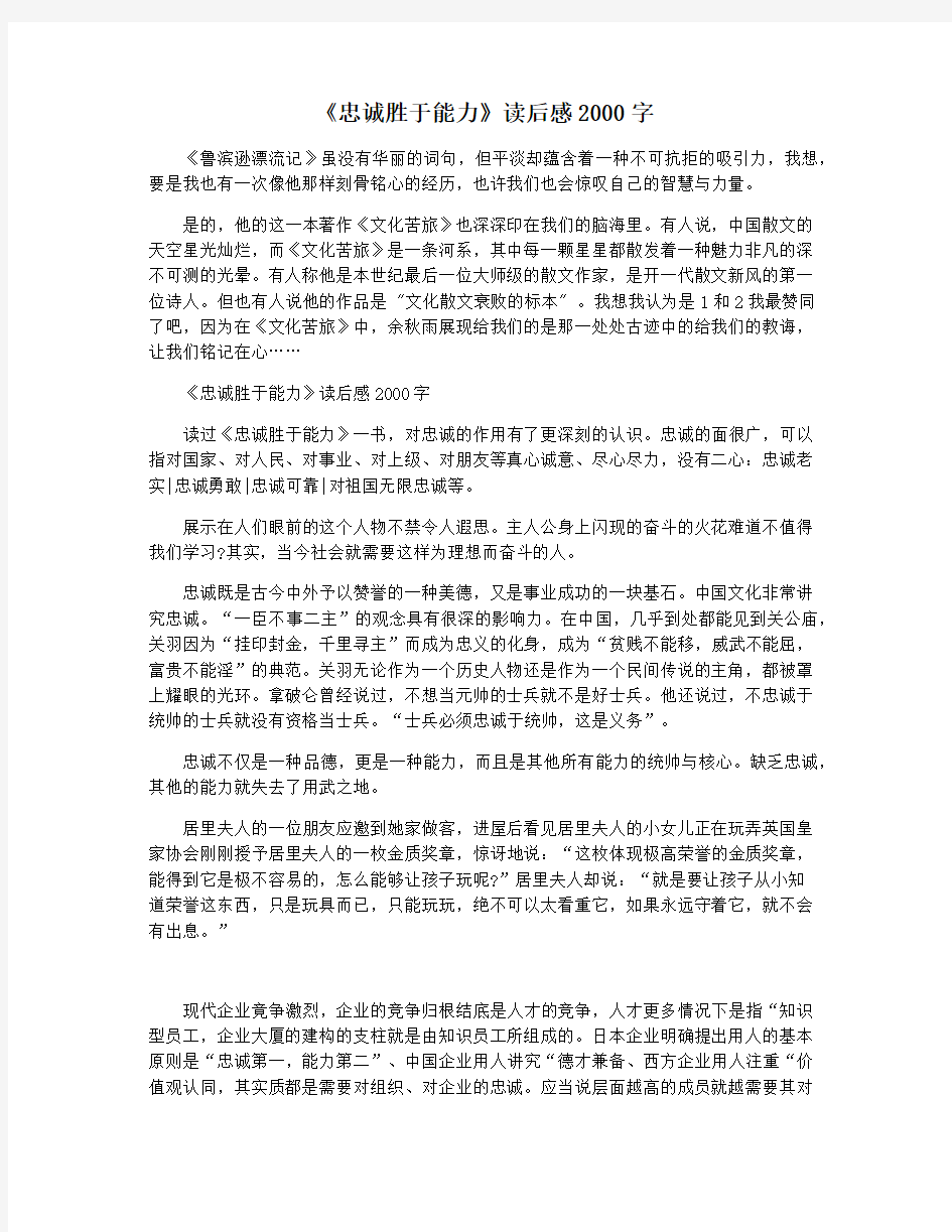 《忠诚胜于能力》读后感2000字