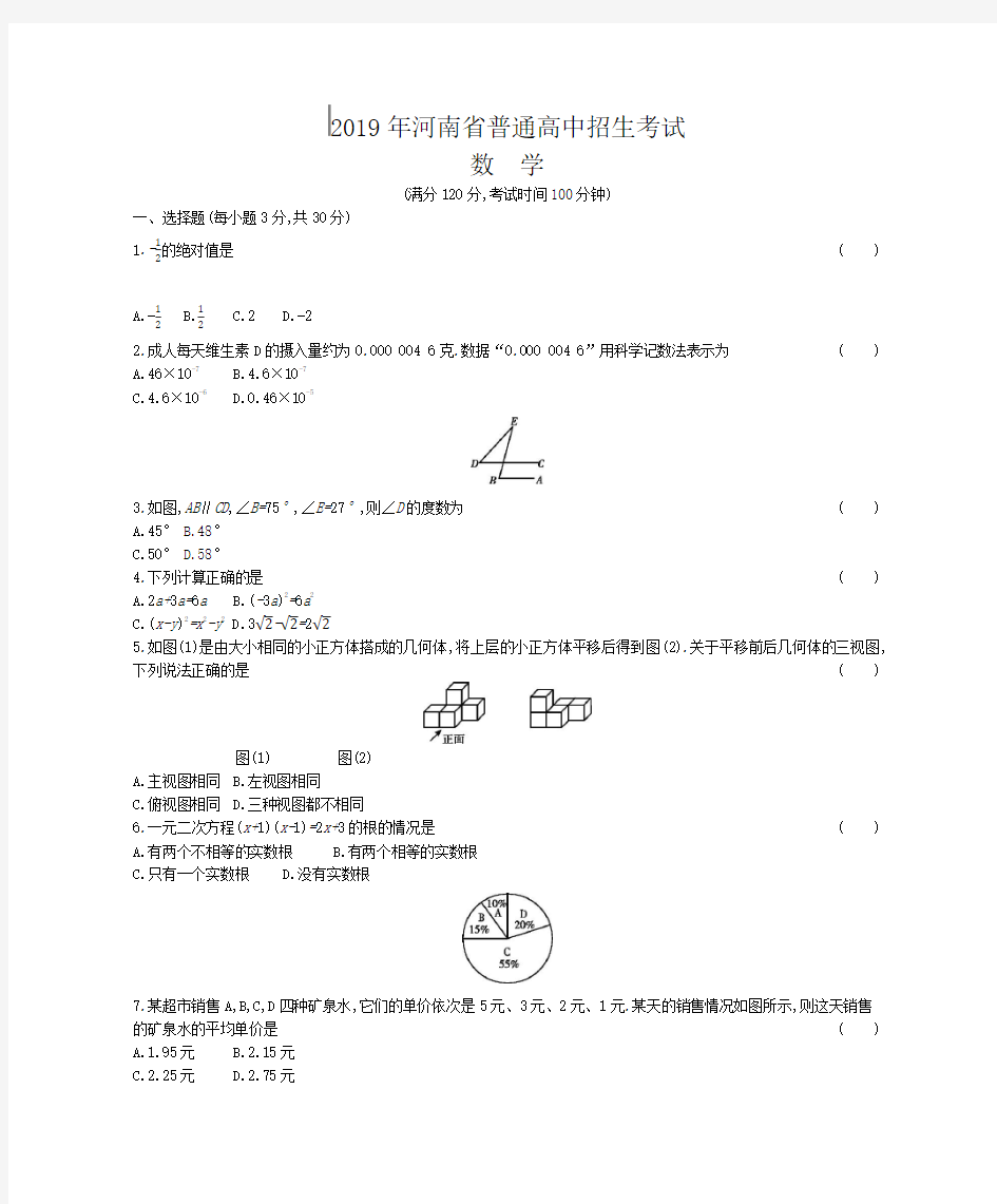 2019年河南省中考数学试卷及答案