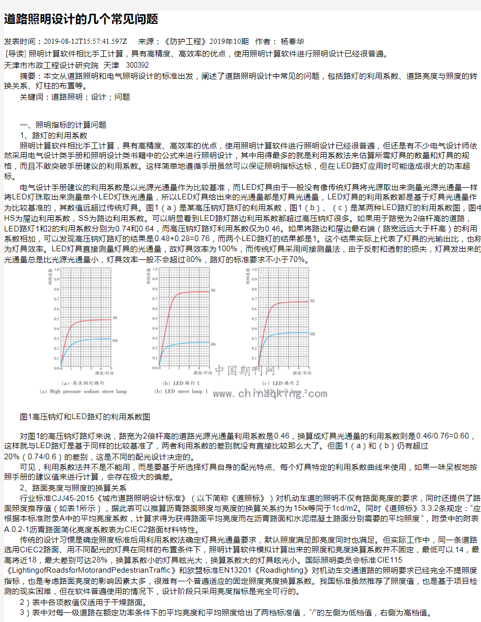 道路照明设计的几个常见问题