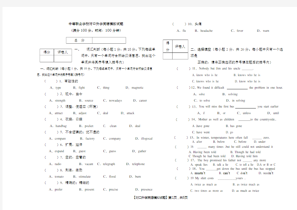 (完整版)对口升学英语模拟试卷