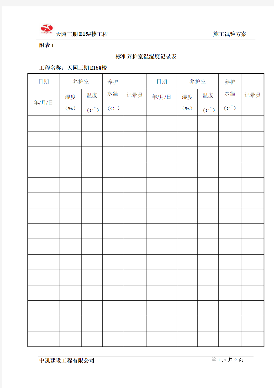 试验台账记录表