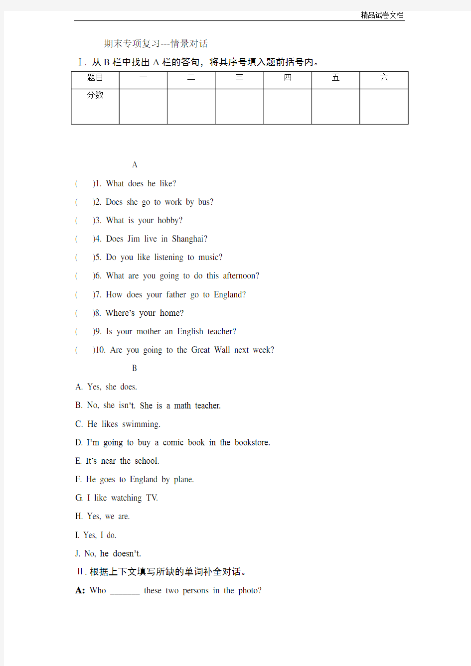 六年级上英语期末专项复习试题-情景对话(含答案)