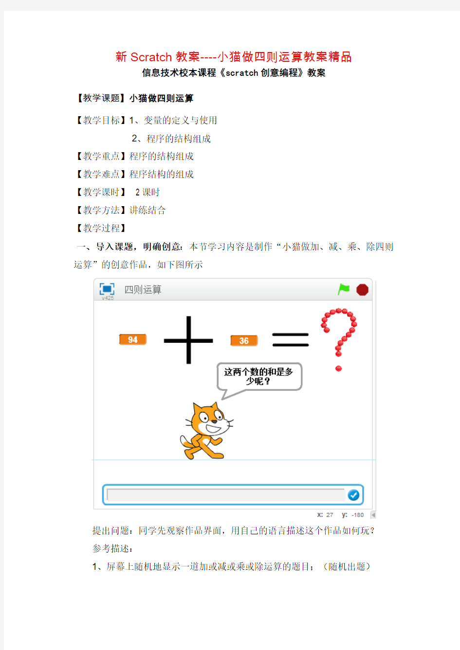 新Scratch教案----小猫做四则运算教案精品