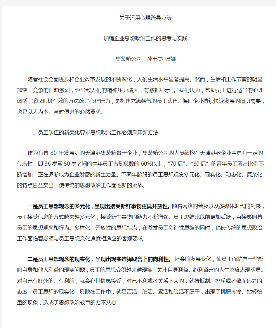 心理疏导说课讲解