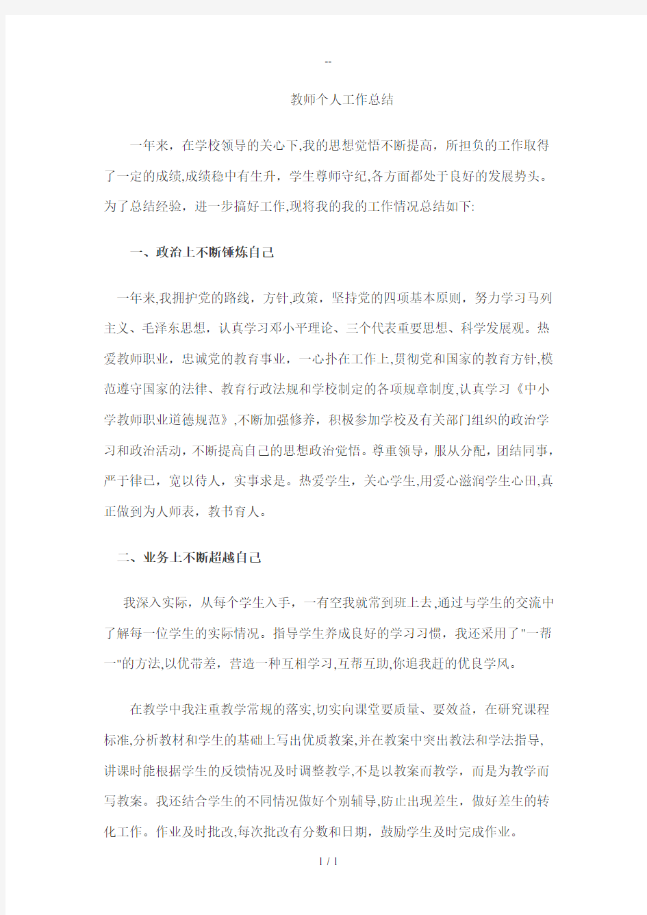 教师个人工作总结及心得体会