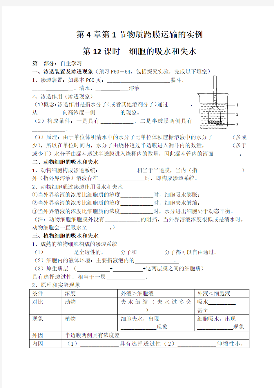 最新必修1第12课时教学案(物质跨膜运输的实例)汇编