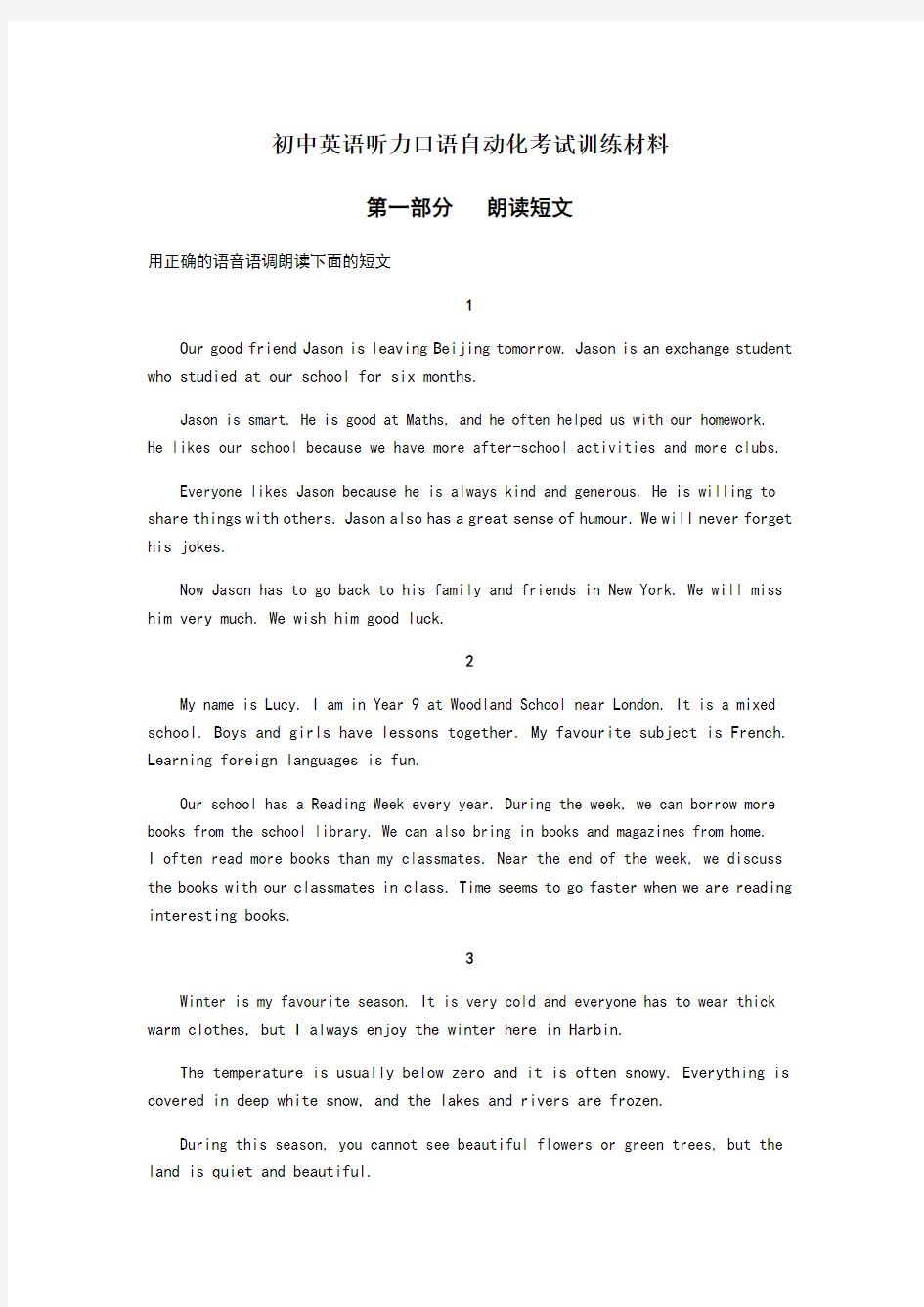 2020年江苏省人机对话考试口语训练材料(朗读短文)