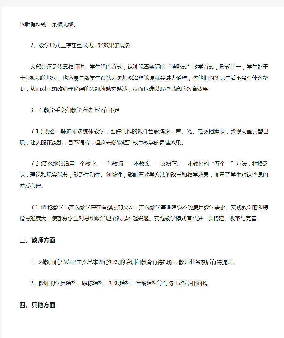 思政课教育教学指导和管理工作中存在的问题